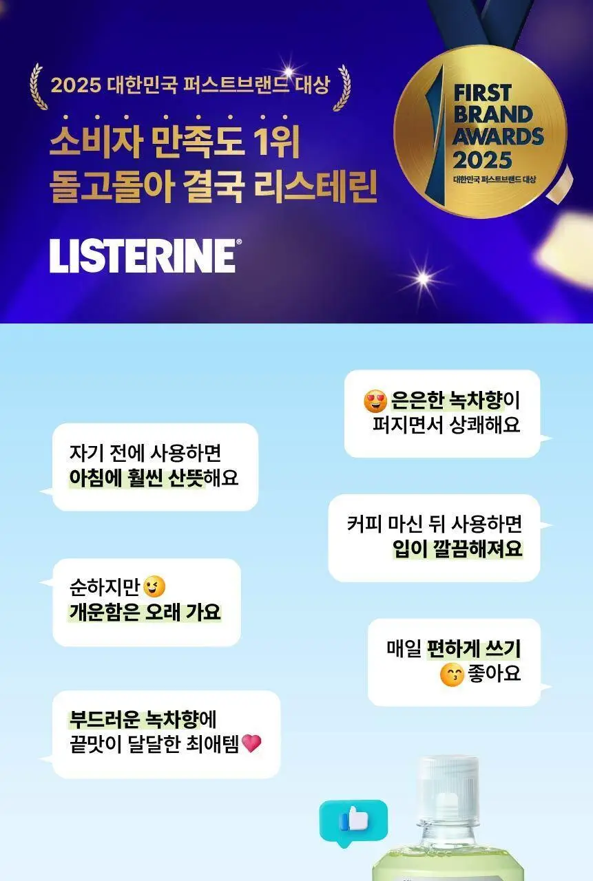 [엔하이픈 PICK] 리스테린 가글 내추럴 그린티 마일드 750ml 상세페이지 2